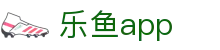 2026世界杯app下载 - 乐鱼体育app最新版手机安装包 - 乐鱼官网